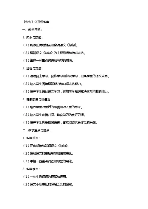 《匆匆》公开课教案