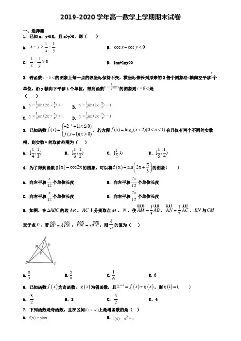 〖精选4套试卷〗山东省威海市2020年高一(上)数学期末预测试题