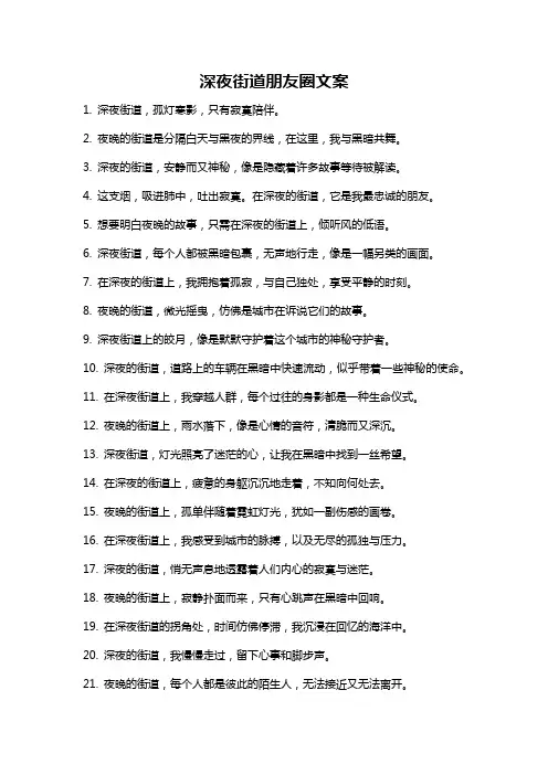深夜街道朋友圈文案