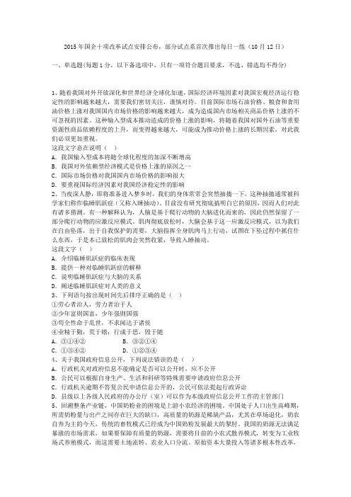 2015年国企十项改革试点安排公布,部分试点系首次推出每日一练(10月12日)