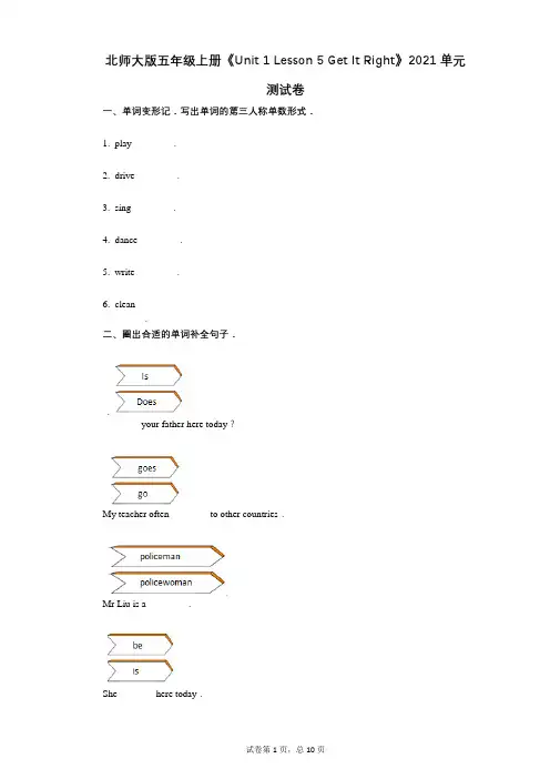 北师大版五年级上册《Unit_1_Lesson_5》小学英语-有答案-单元测试卷