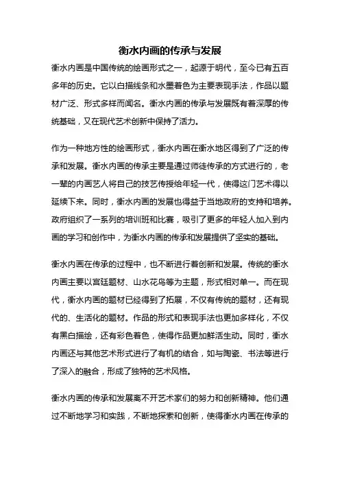 衡水内画的传承与发展