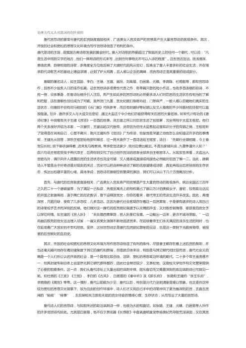 论唐五代文人宫怨词的创作原因