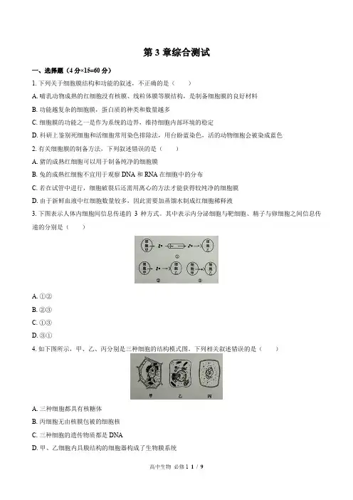 (人教版2017课标)高中生物必修1：第3章综合测试(含答案)