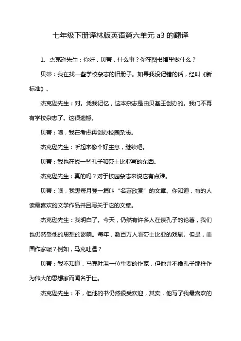 七年级下册译林版英语第六单元a3的翻译