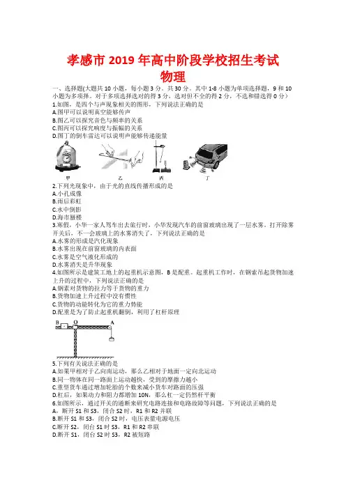 2019年湖北省孝感市中考物理试卷-(含答案)