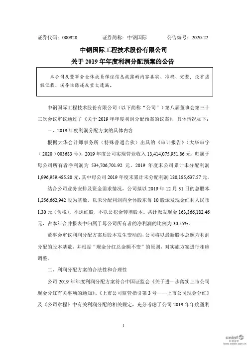 中钢国际：关于2019年年度利润分配预案的公告