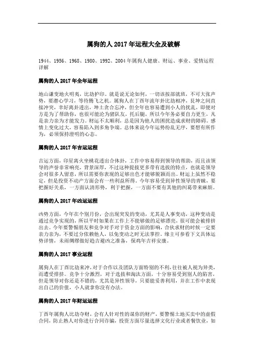 属狗的人2017年运程大全及破解