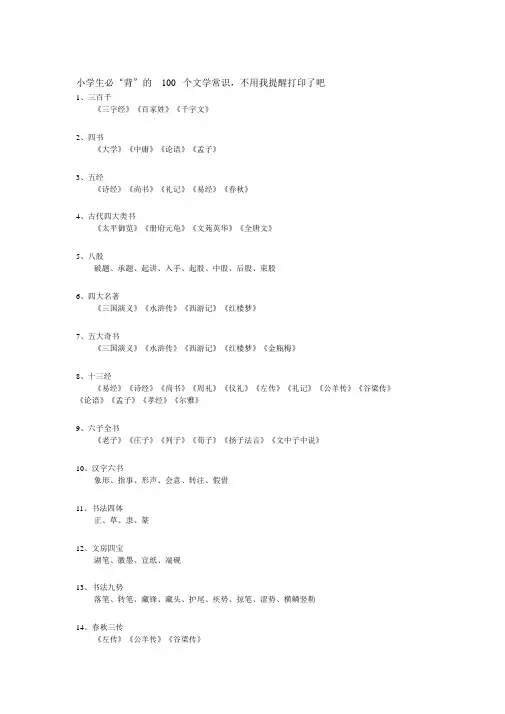 小学生必背的文学常见知识