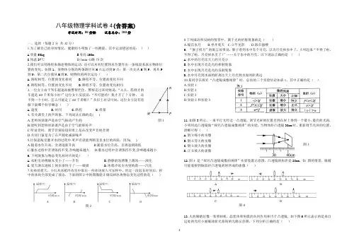 2019-2020八年级物理上学期期末模拟试题4(含答案)  