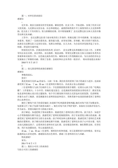 感谢信(共5篇)