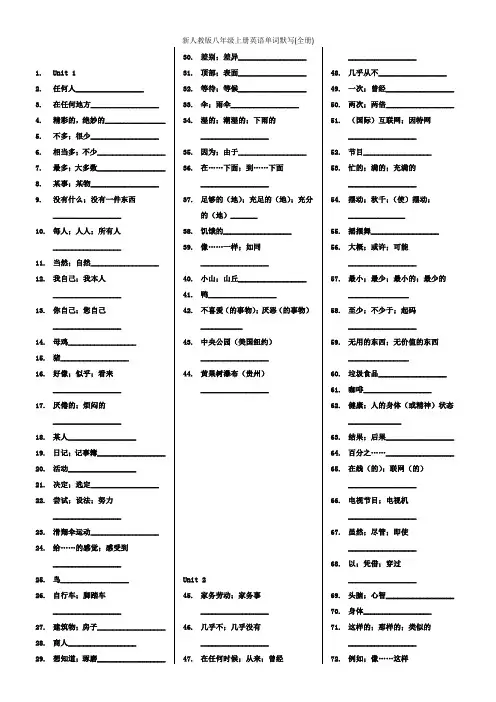 新人教版八年级上册英语单词默写(全册)