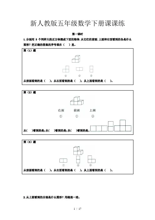 新人教版五年级数学下册课课练