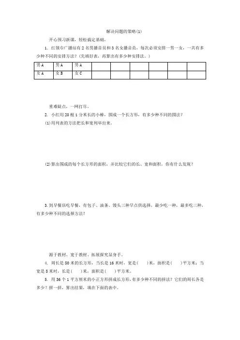 苏教版五年级数学上册解决问题的策略练习题及答案