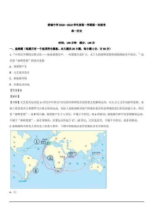 安徽省六安市舒城中学2018-2019学年高一上学期开学考试历史试题 含解析