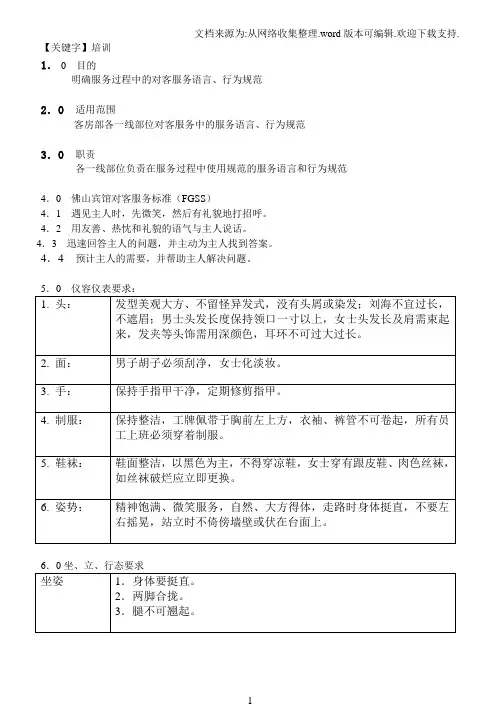 【培训】酒店客房培训手册客房部服务语言和行为规范