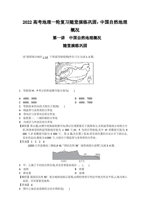 2022高考地理一轮复习随堂演练巩固：中国自然地理概况