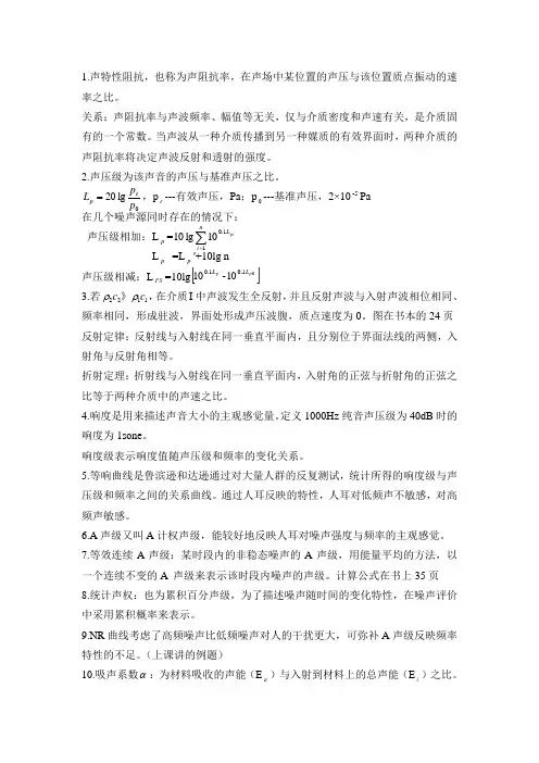 物理性污染控制工程