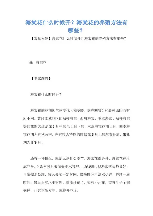 海棠花什么时候开？海棠花的养殖方法有哪些？