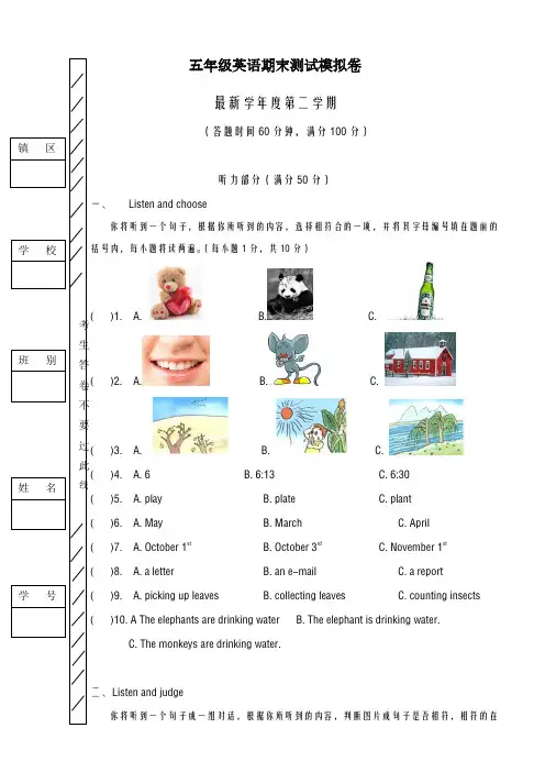 2020-2021学年人教版五年级第二学期英语期末测试模拟试卷(有答案)-精品试卷