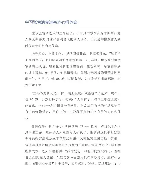 学习张富清先进事迹心得体会