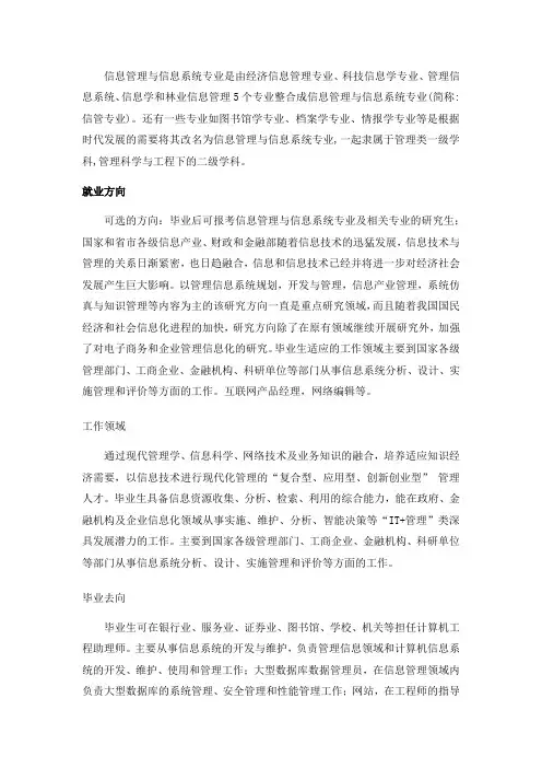 信管专业概况(整理)