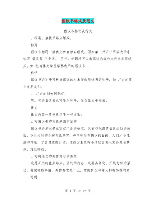 倡议书格式及范文