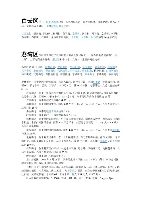 广州区域划分
