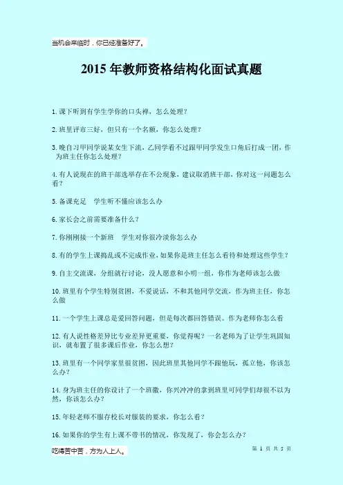 2015年上半年教师资格证面试题目