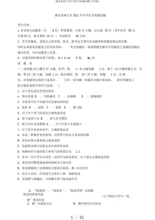 湖北省咸宁市中考化学真题试题(含答案)