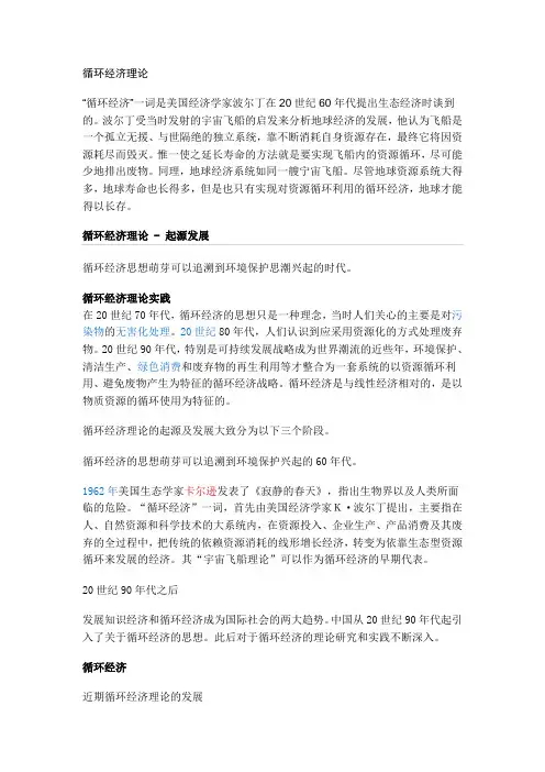 循环经济理论