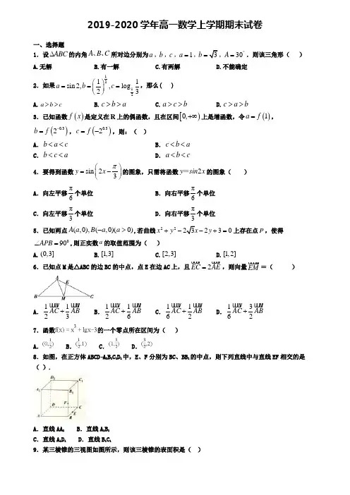 (9份试卷汇总)2019-2020学年杭州市数学高一(上)期末学业质量监测模拟试题