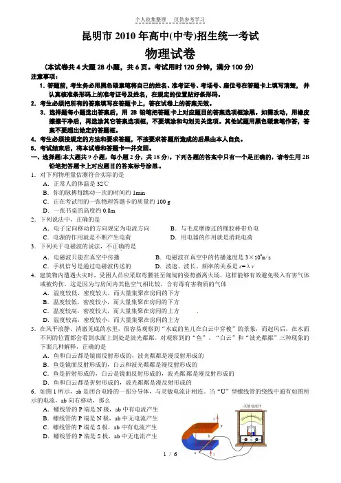 年云南省昆明中考物理试题(word版及答案)