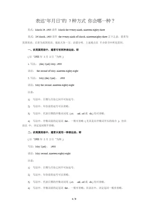 7种日期表达法