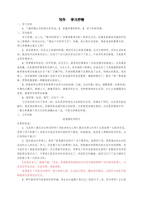 人教版七年级下册语文(部编版)第二单元写作《学习抒情》教案