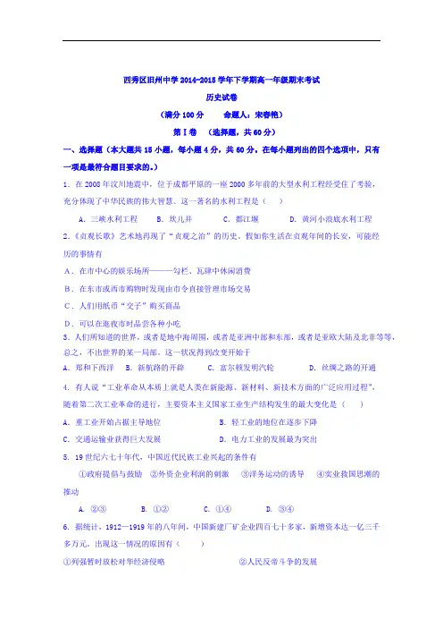 贵州省安顺市西秀区旧州中学2018学年高一下学期期末考试历史试题 含答案