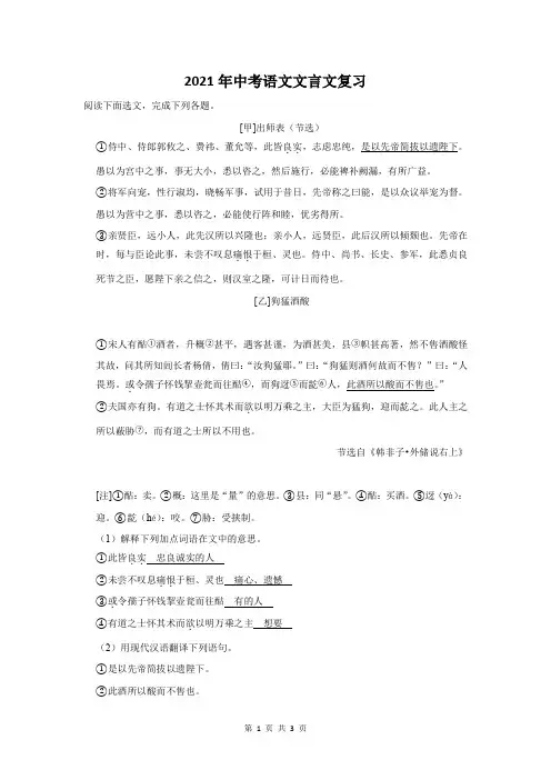 2021年安徽省中考语文文言文复习题及答案