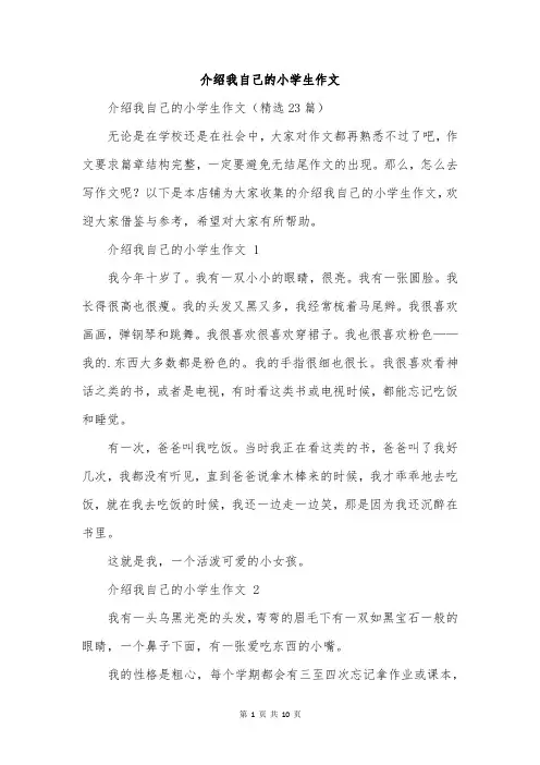 介绍我自己的小学生作文