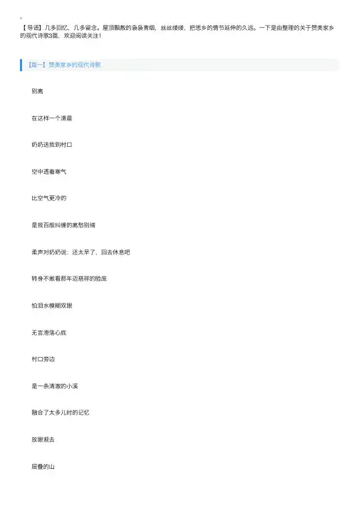 赞美家乡的现代诗歌3篇
