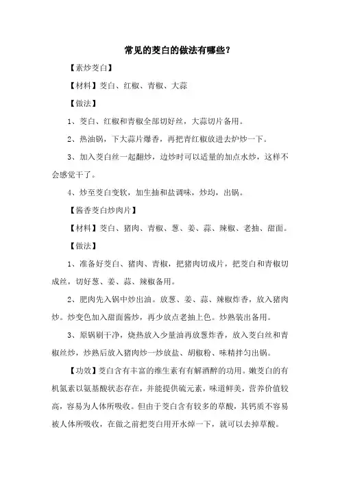 常见的茭白的做法有哪些？