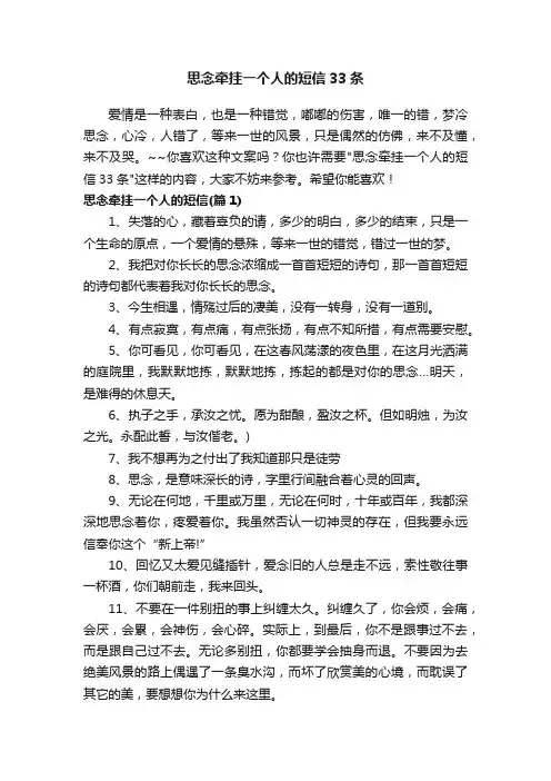 思念牵挂一个人的短信33条