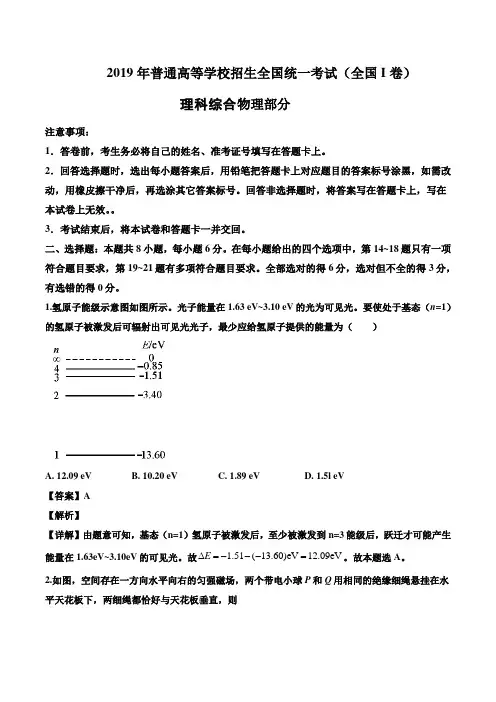 2019年高考真题理科综合(全国卷Ⅰ)物理部分+Word解析版