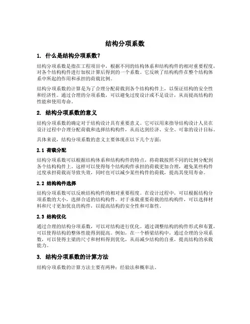 结构分项系数