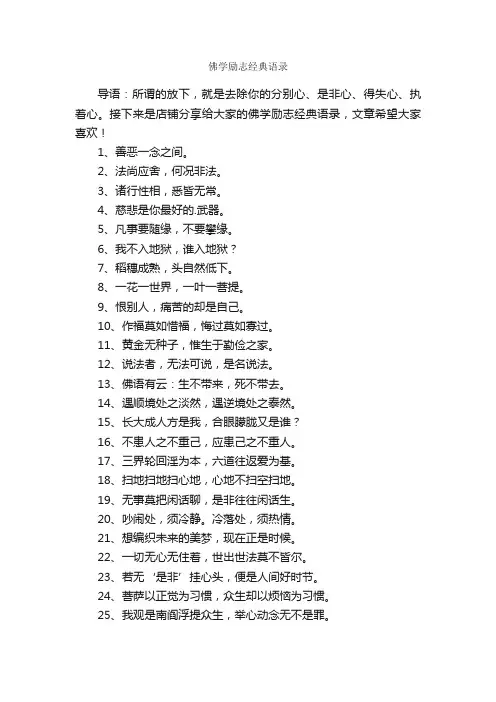 佛学励志经典语录