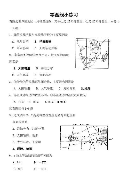 等温线训练题