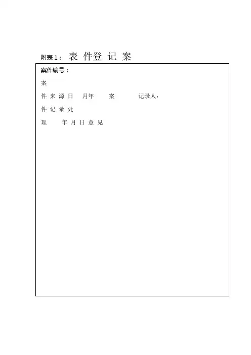 案件登记表