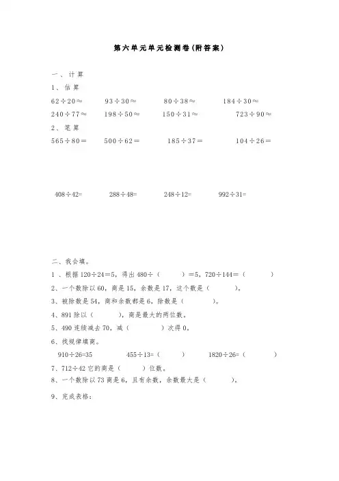 【三套试卷】青岛市小学四年级数学上册第六单元练习试题(及答案)
