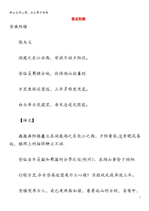 初中语文 古诗文赏析 陈与义《登岳阳楼》原文、译文及赏析