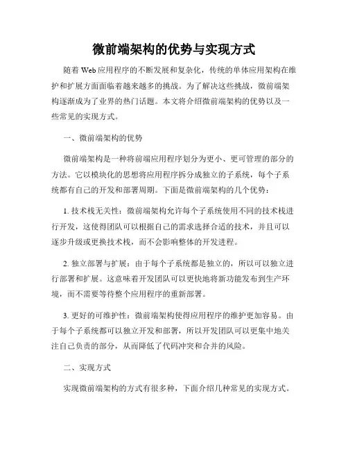 微前端架构的优势与实现方式