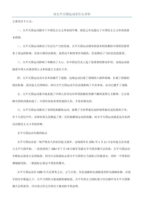对太平天国运动有什么评价